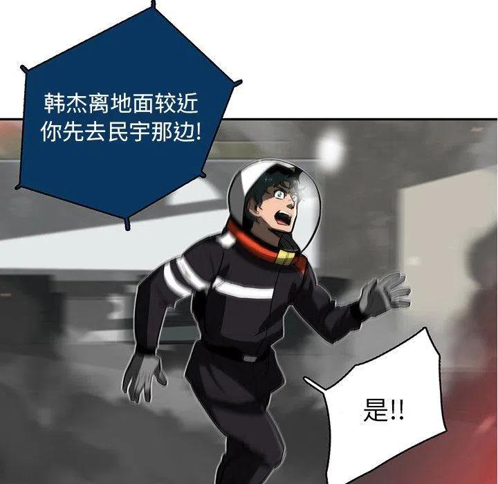 《星尘救援队》12 第39页