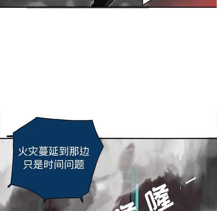 《星尘救援队》12 第40页