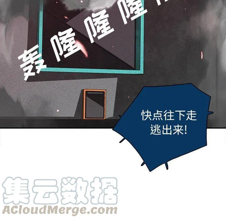 《星尘救援队》12 第41页