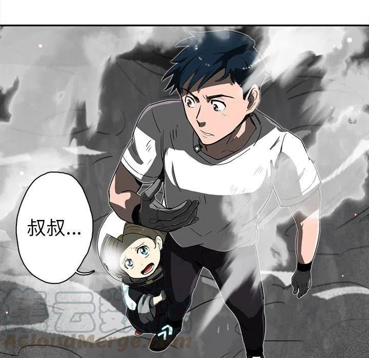 《星尘救援队》12 第45页