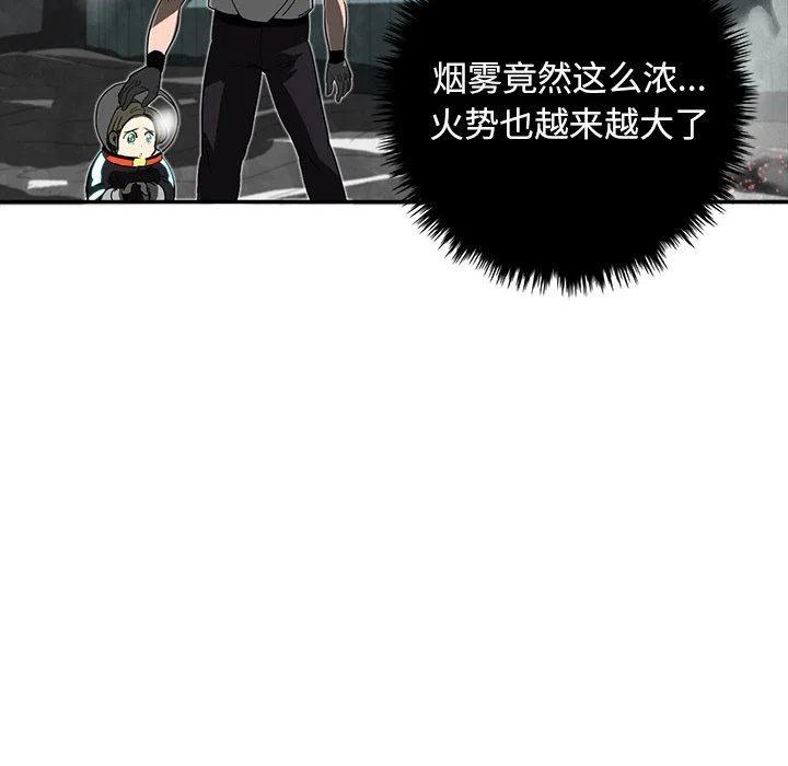 《星尘救援队》12 第48页