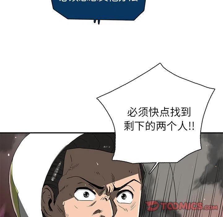 《星尘救援队》11 第10页