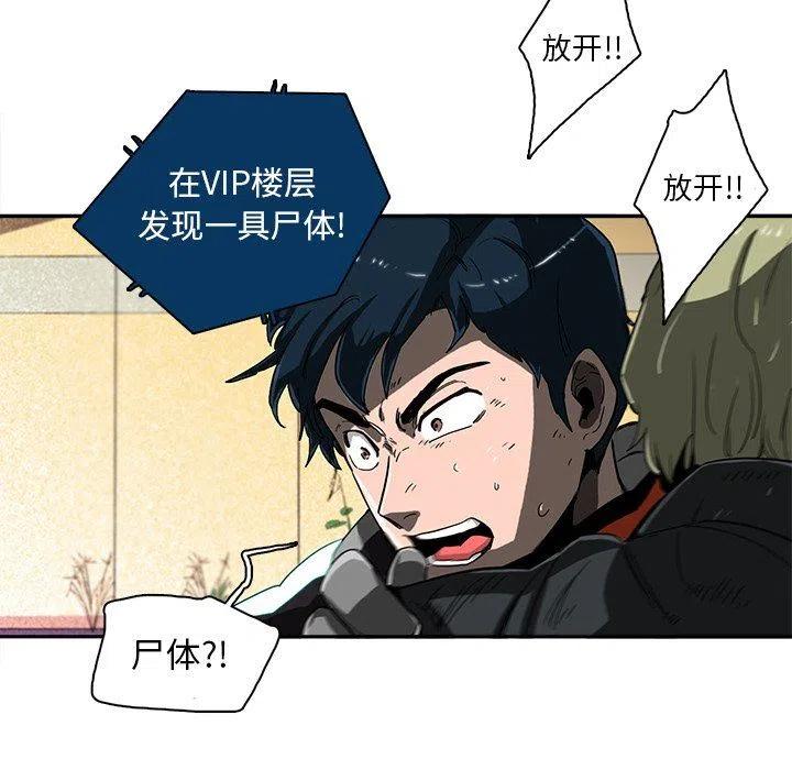 《星尘救援队》11 第16页
