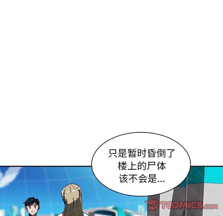 《星尘救援队》11 第22页
