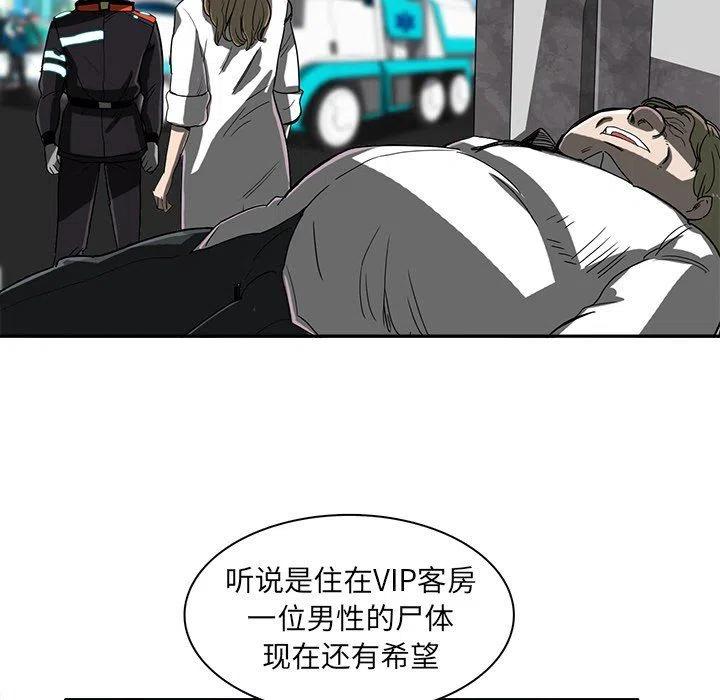 《星尘救援队》11 第23页