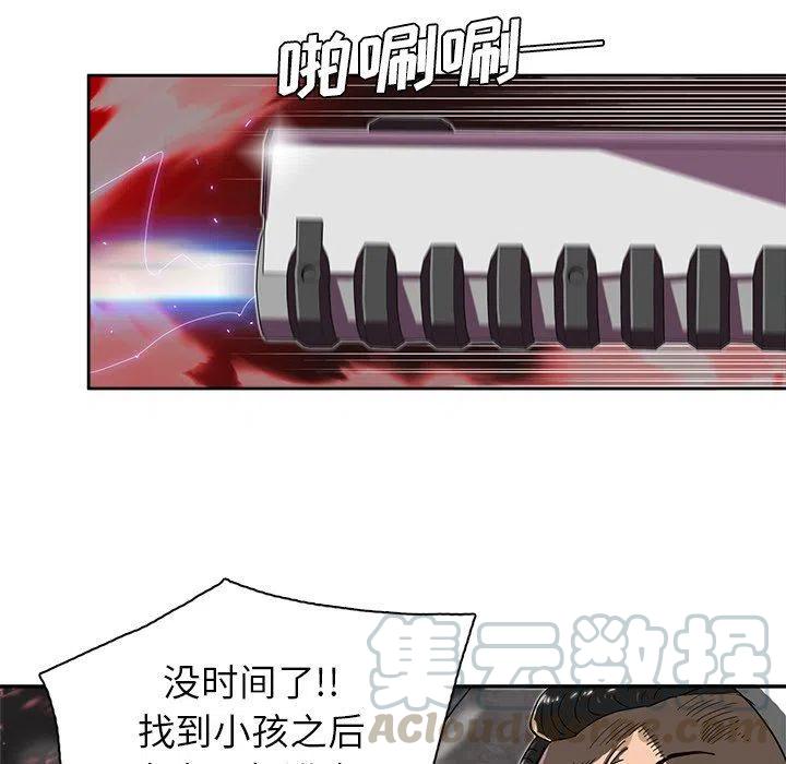 《星尘救援队》11 第29页