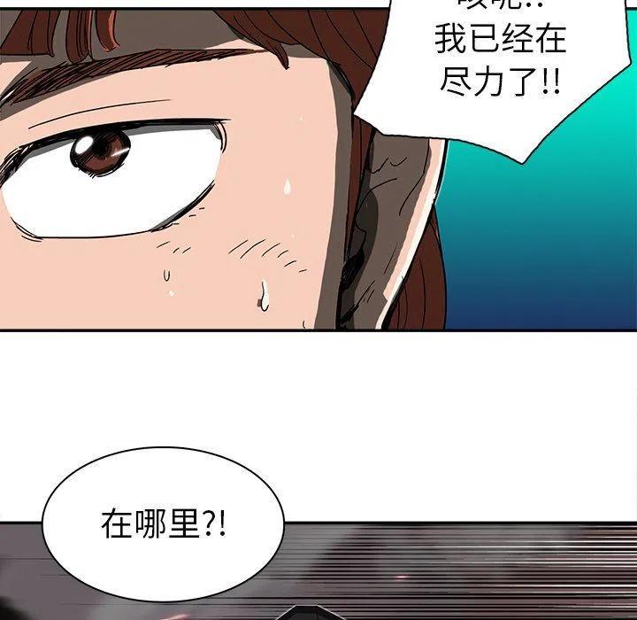 《星尘救援队》11 第32页