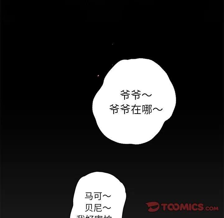 《星尘救援队》11 第38页