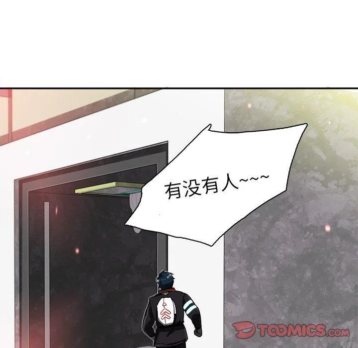 《星尘救援队》11 第42页