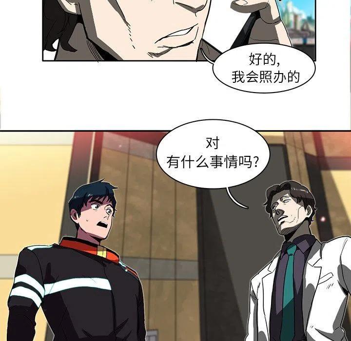 《星尘救援队》11 第48页