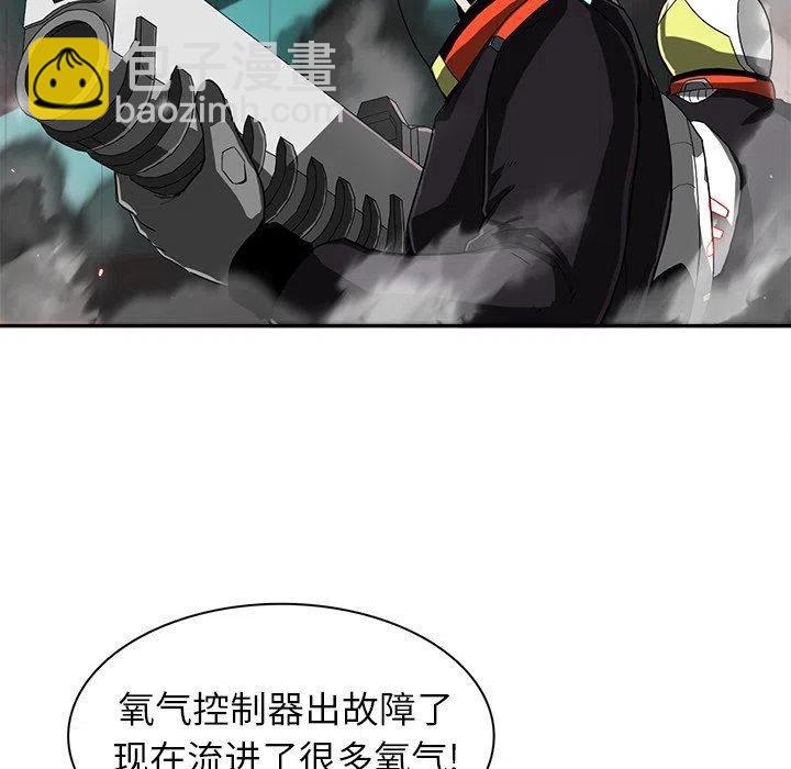 《星尘救援队》11 第8页