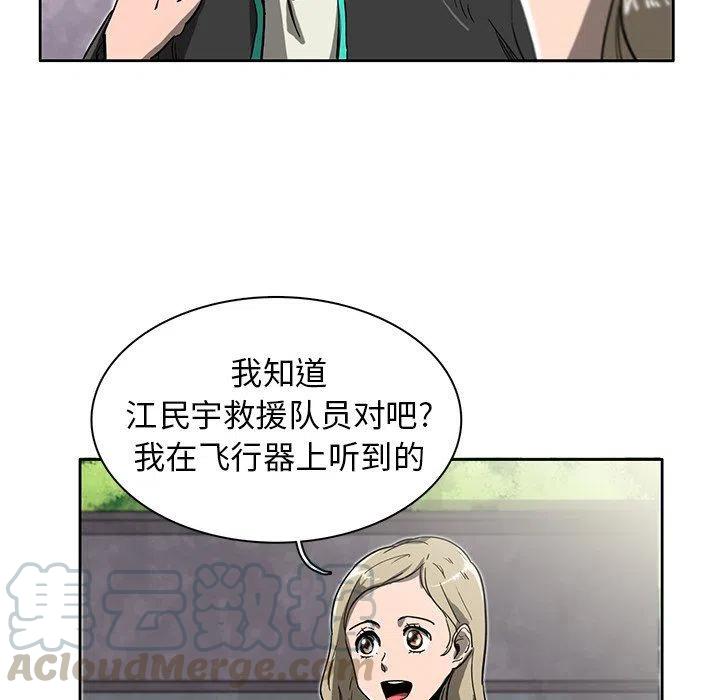 《星尘救援队》9 第13页