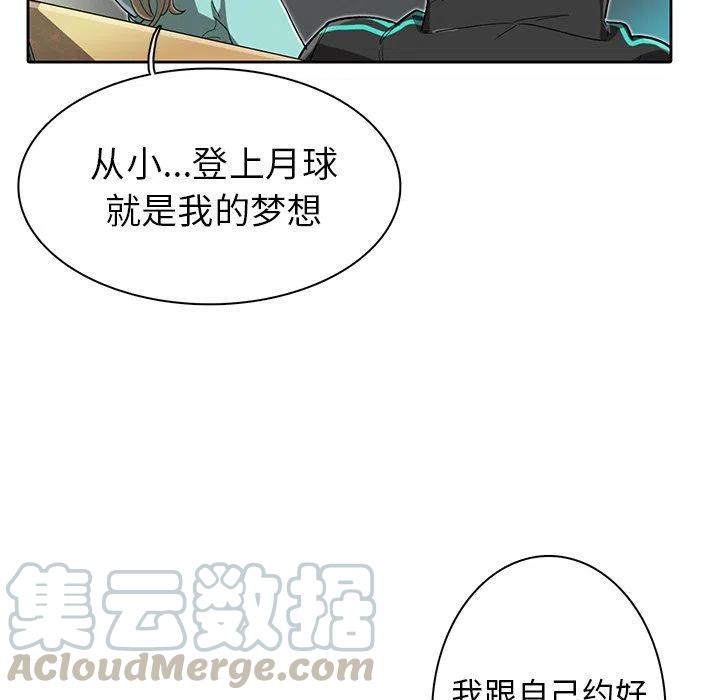 《星尘救援队》9 第17页