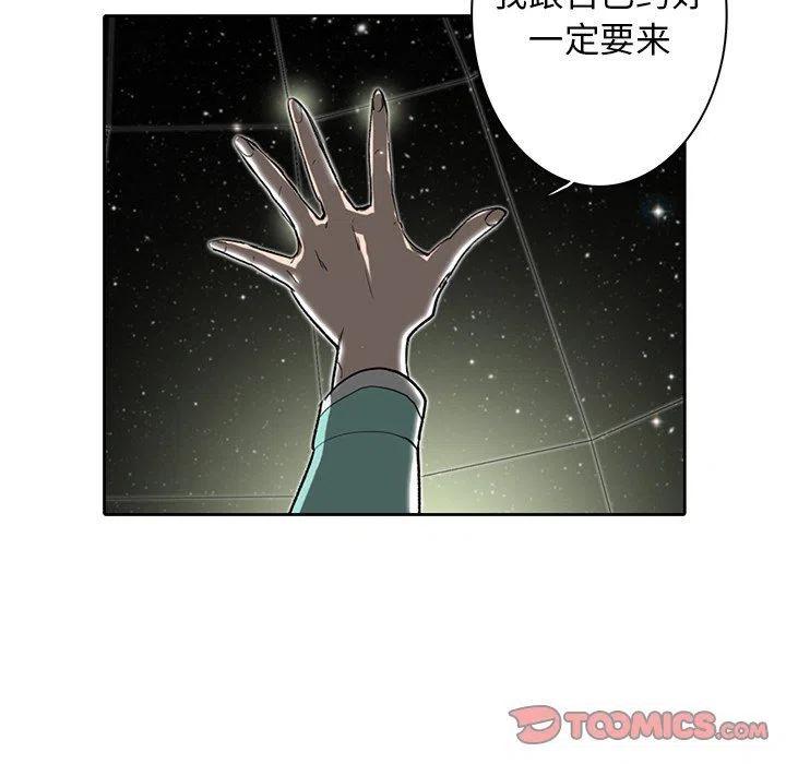 《星尘救援队》9 第18页