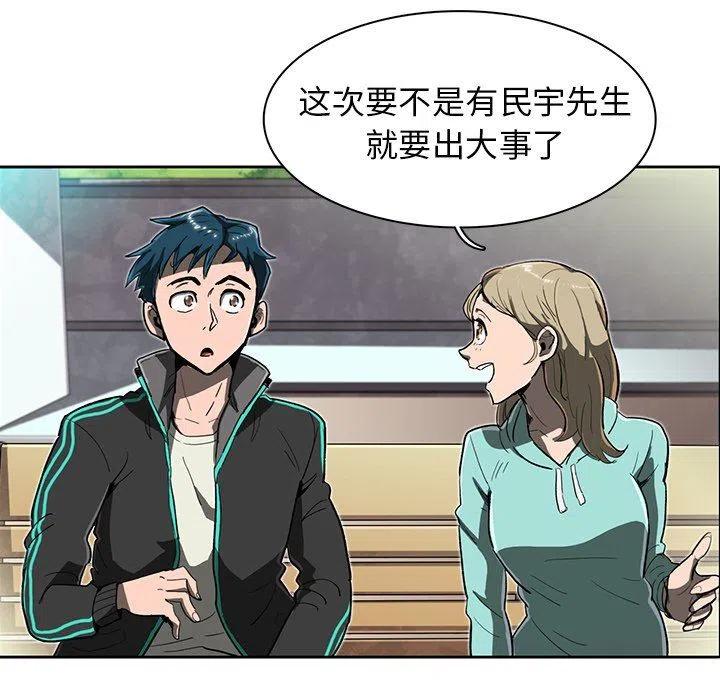 《星尘救援队》9 第19页