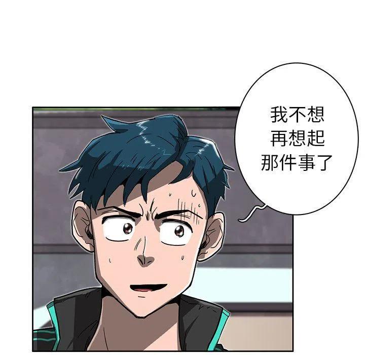《星尘救援队》9 第20页