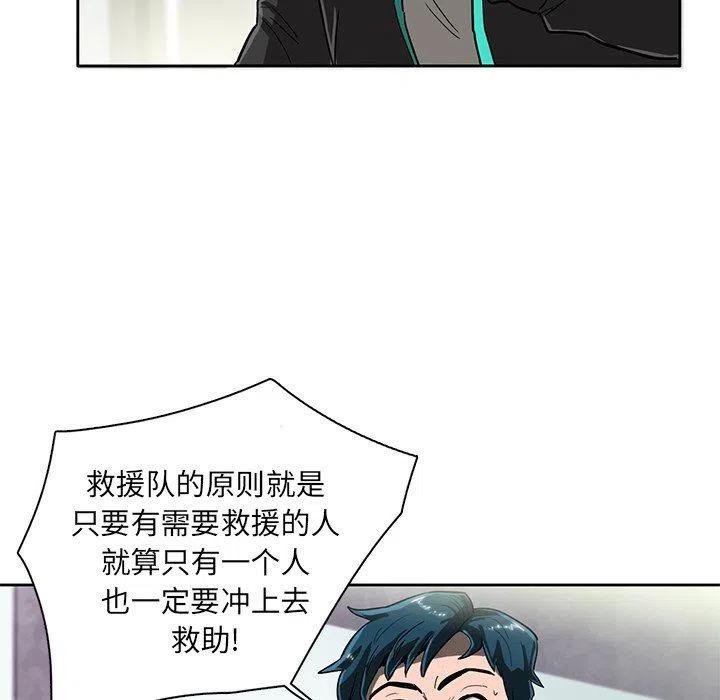 《星尘救援队》9 第24页