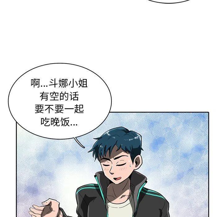 《星尘救援队》9 第28页