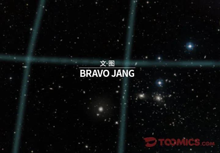 《星尘救援队》9 第2页