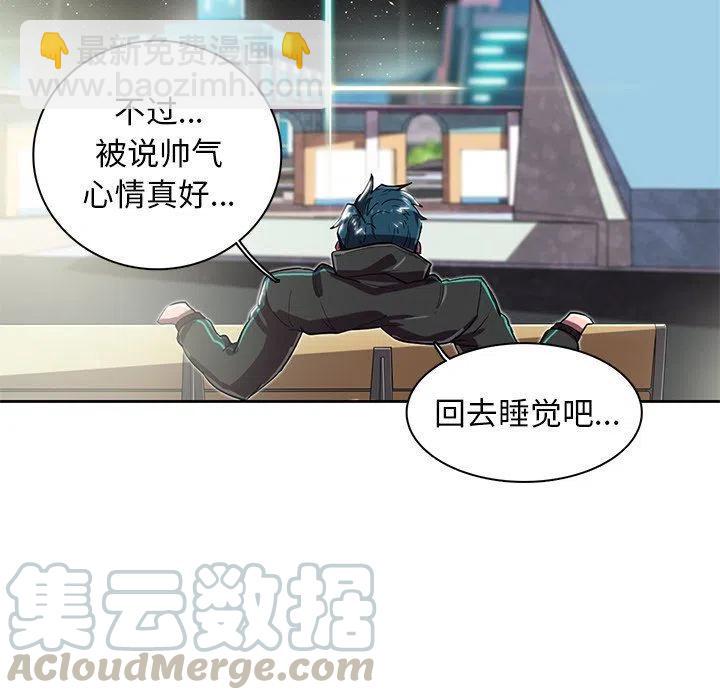 《星尘救援队》9 第33页