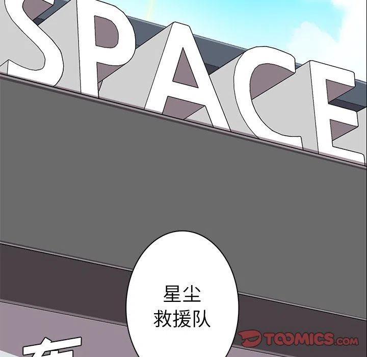 《星尘救援队》9 第38页
