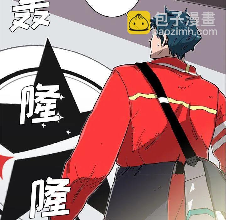 《星尘救援队》9 第39页