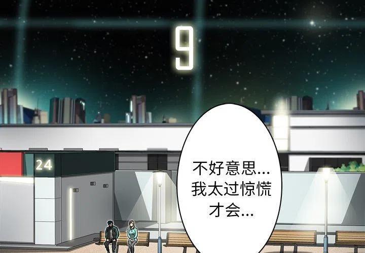 《星尘救援队》9 第3页