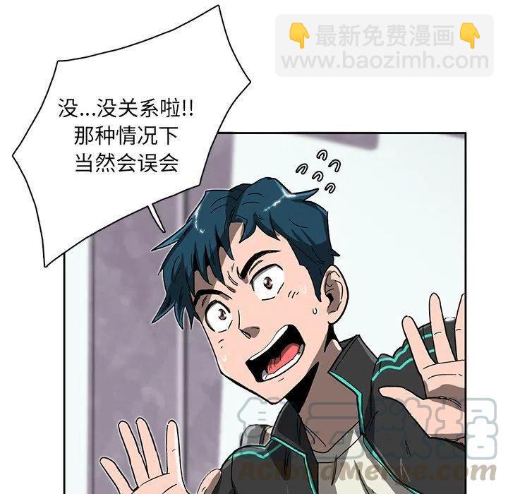 《星尘救援队》9 第5页