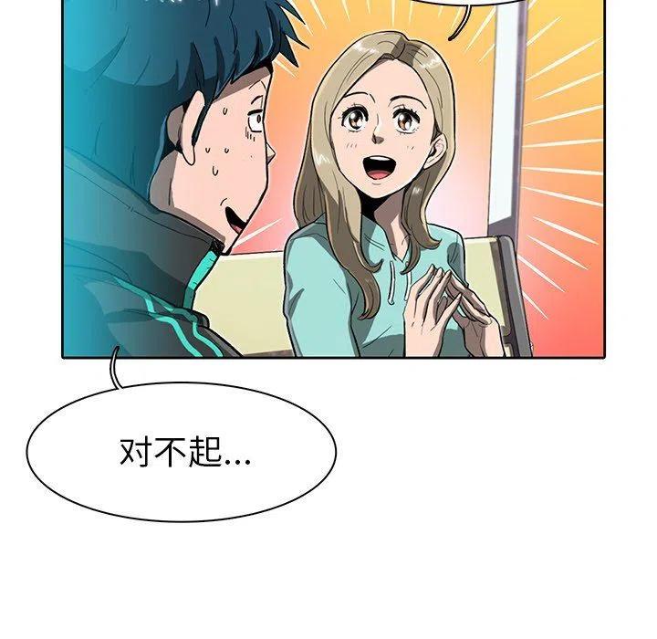 《星尘救援队》9 第8页
