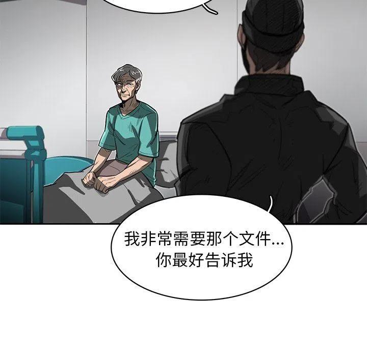 《星尘救援队》16 第21页