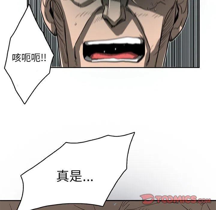 《星尘救援队》16 第30页