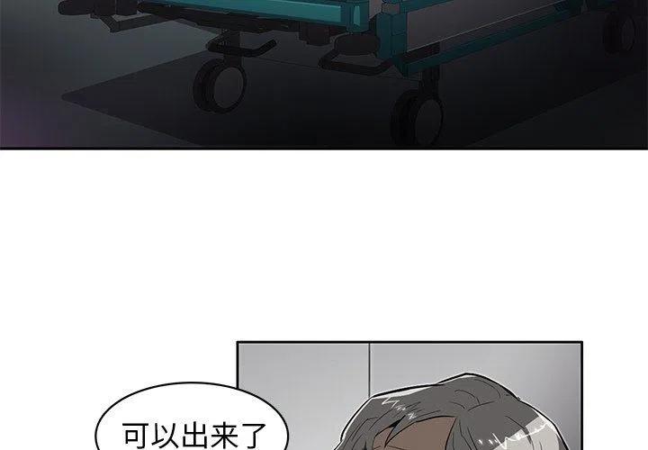 《星尘救援队》16 第3页