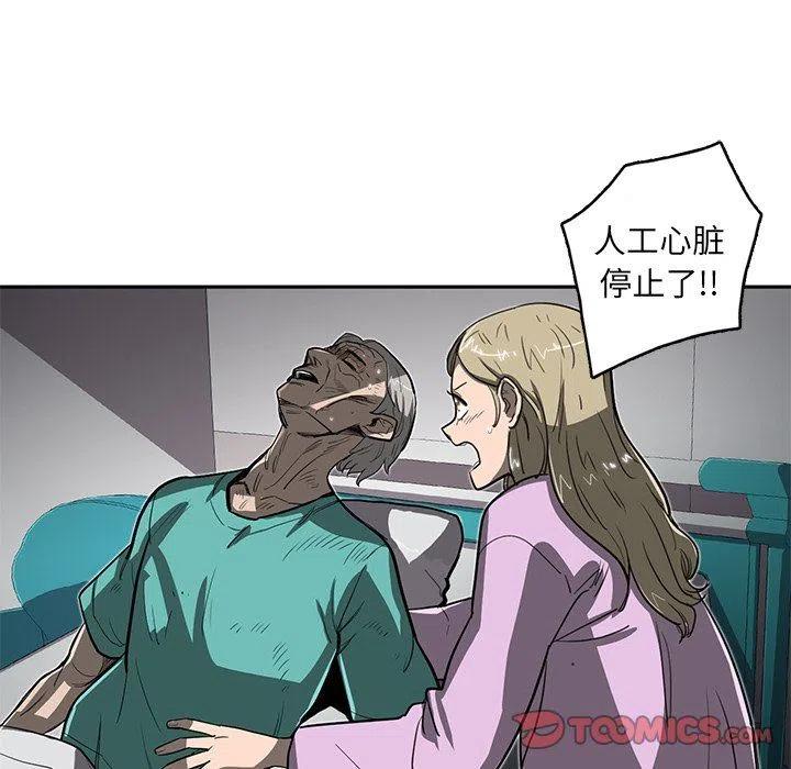 《星尘救援队》16 第42页
