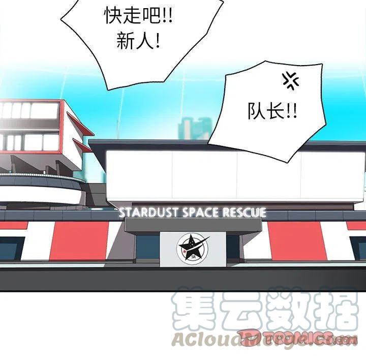 《星尘救援队》14 第21页