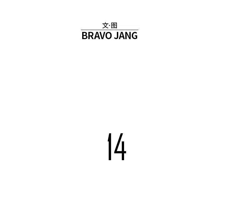 《星尘救援队》14 第23页