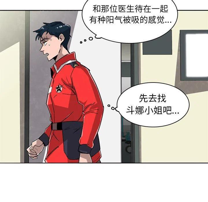 《星尘救援队》14 第38页
