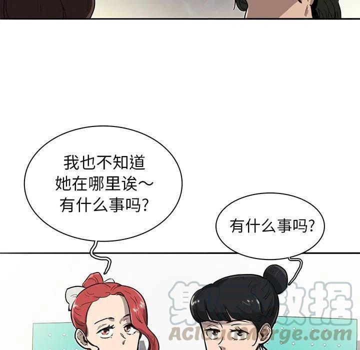 《星尘救援队》14 第41页