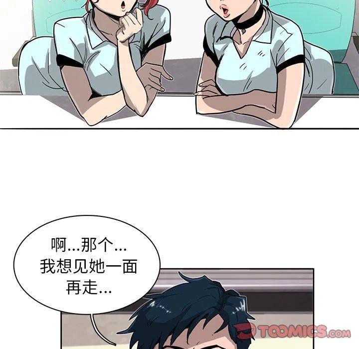 《星尘救援队》14 第42页