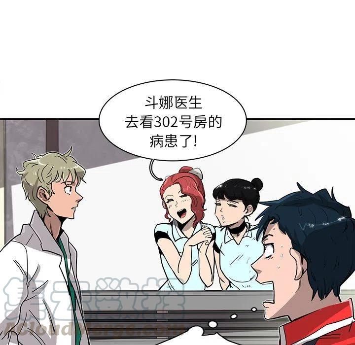 《星尘救援队》14 第49页