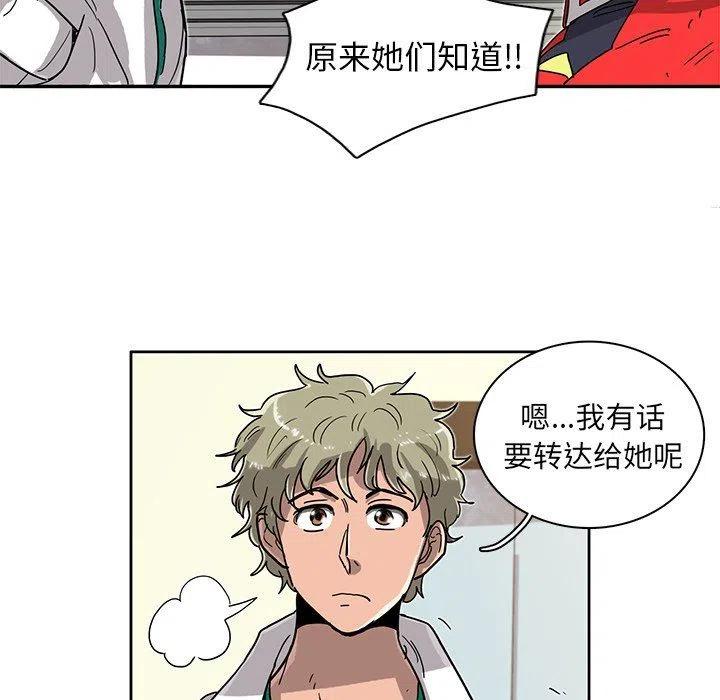 《星尘救援队》14 第50页