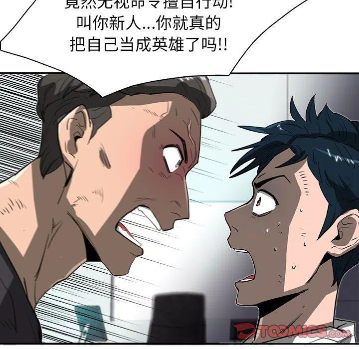 《星尘救援队》14 第6页