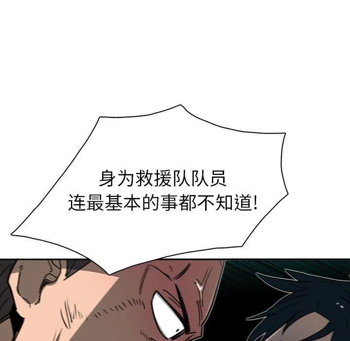 《星尘救援队》14 第7页