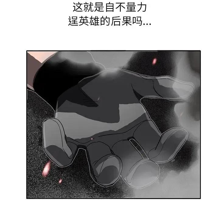 《星尘救援队》13 第14页