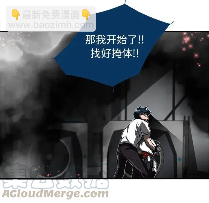 《星尘救援队》13 第37页