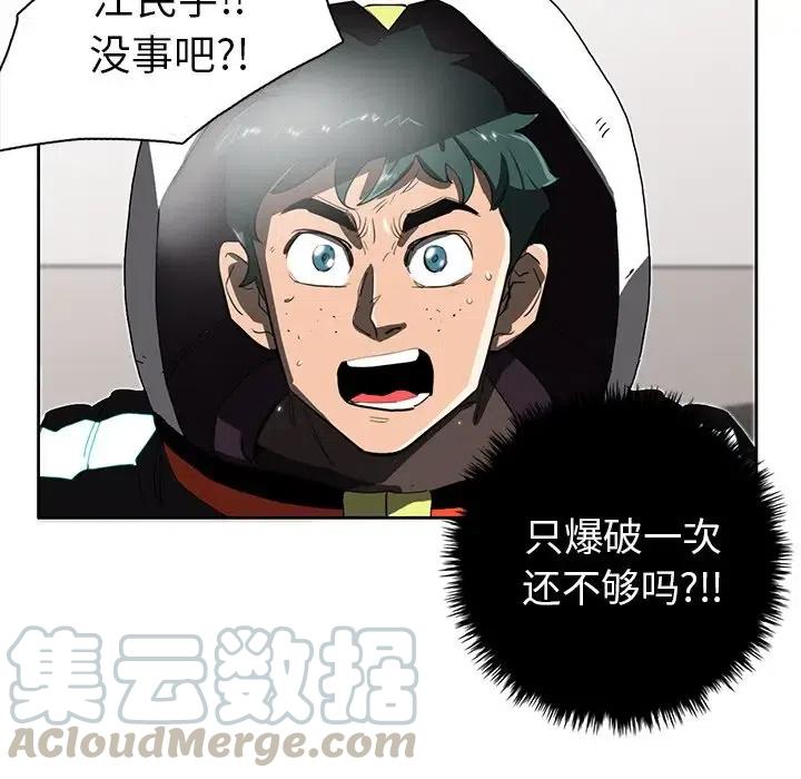 《星尘救援队》13 第45页