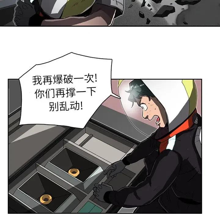 《星尘救援队》13 第47页