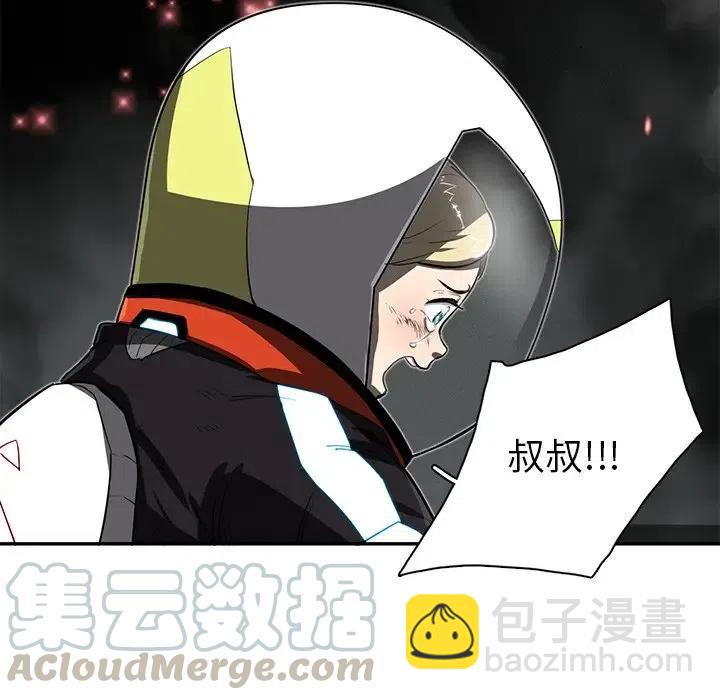 《星尘救援队》13 第5页