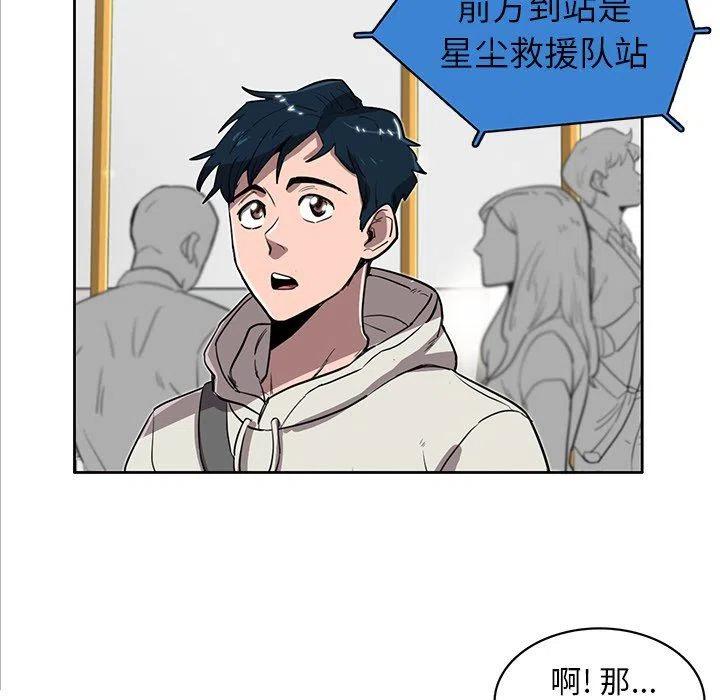 《星尘救援队》15 第31页