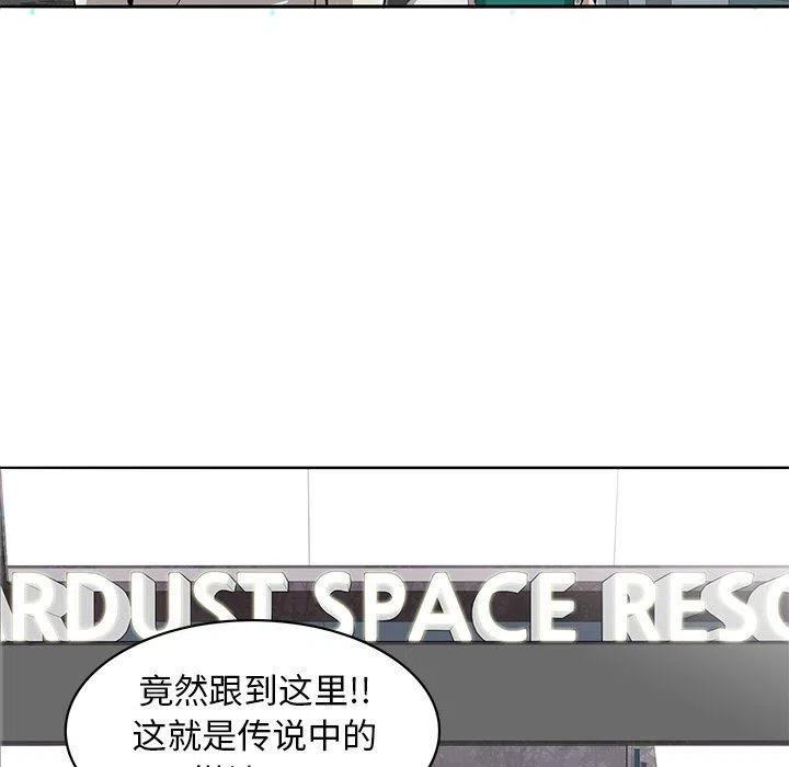 《星尘救援队》15 第42页