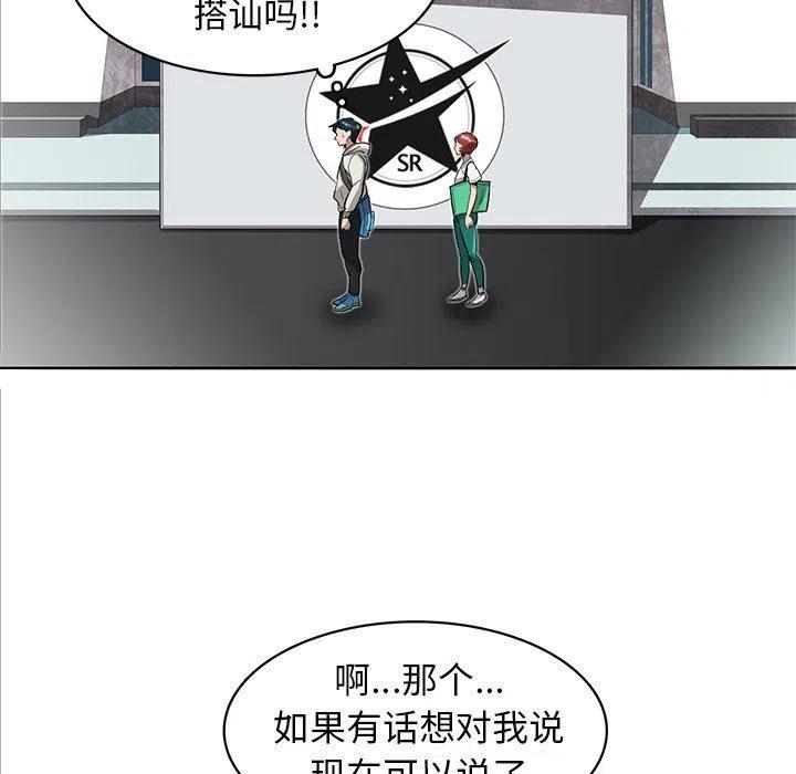 《星尘救援队》15 第43页